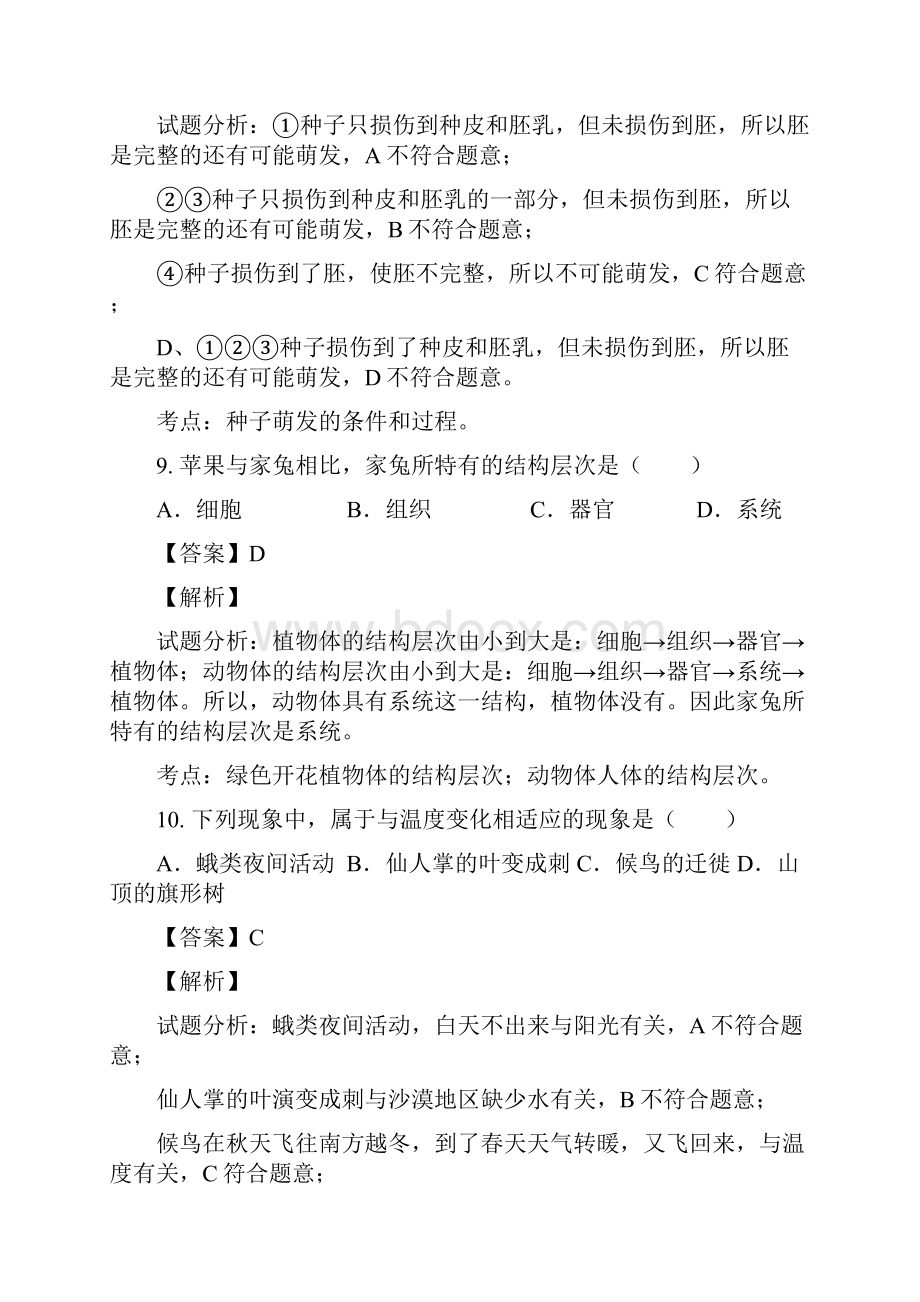 广西钦州市高新区学年七年级月考生物试题解析解析版.docx_第3页