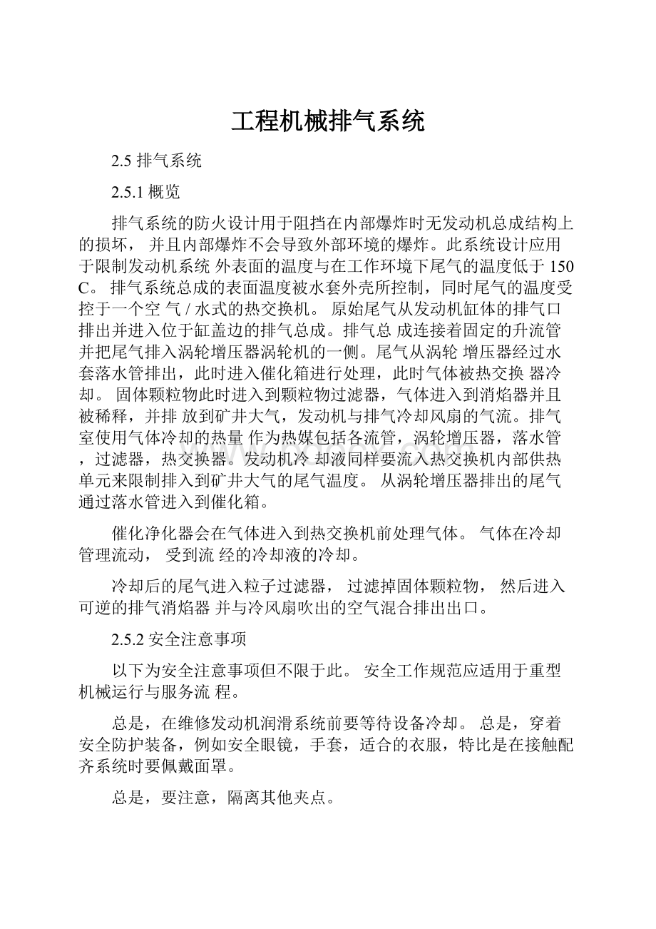 工程机械排气系统.docx