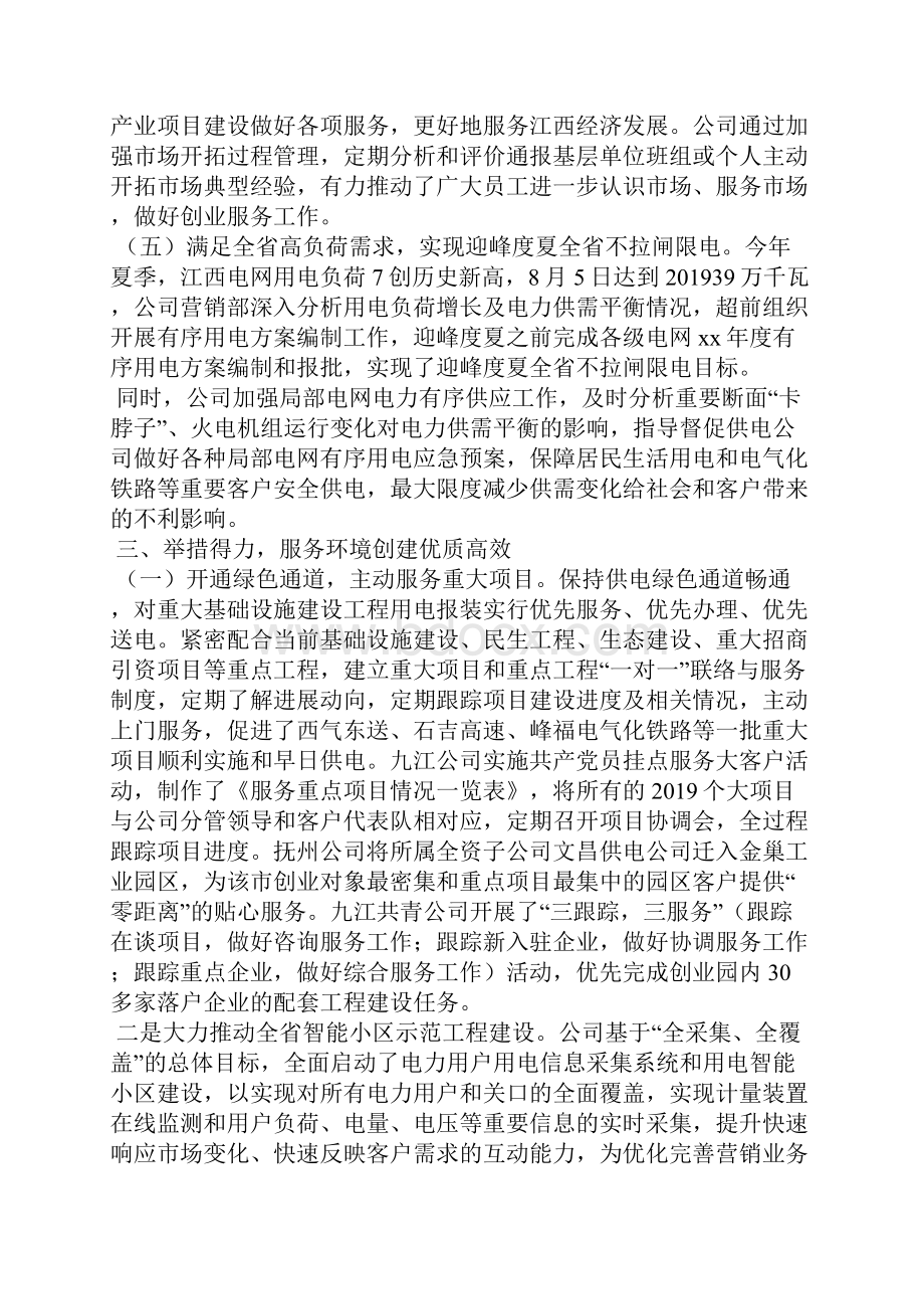 电力营销专业技术工作总结精选汇编.docx_第3页