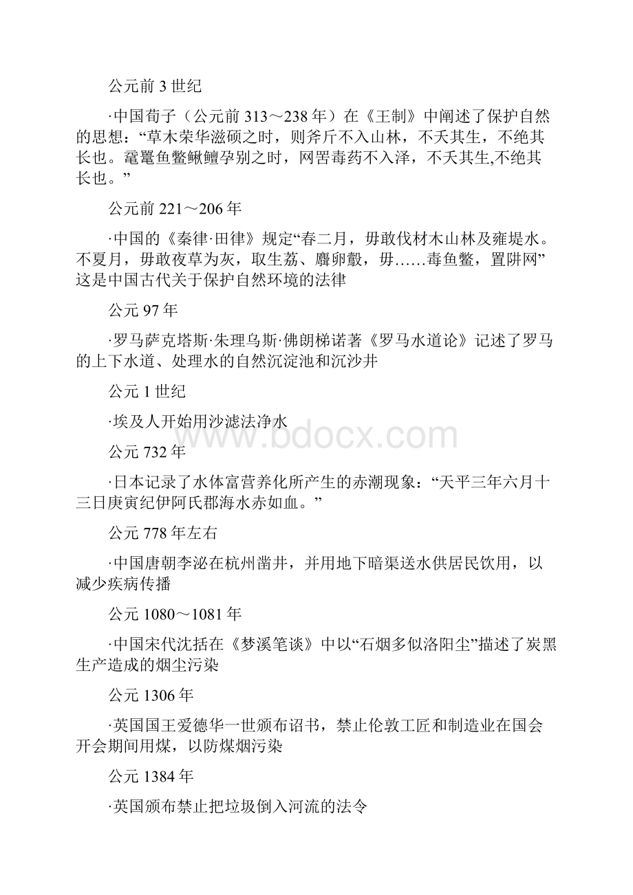 环境保护和环境科学大事年表.docx_第2页