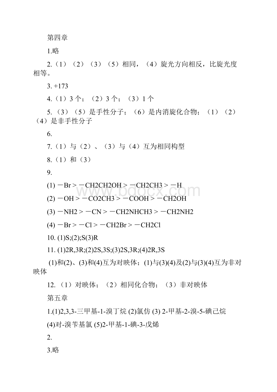 医用化学课后习题参考答案.docx_第2页