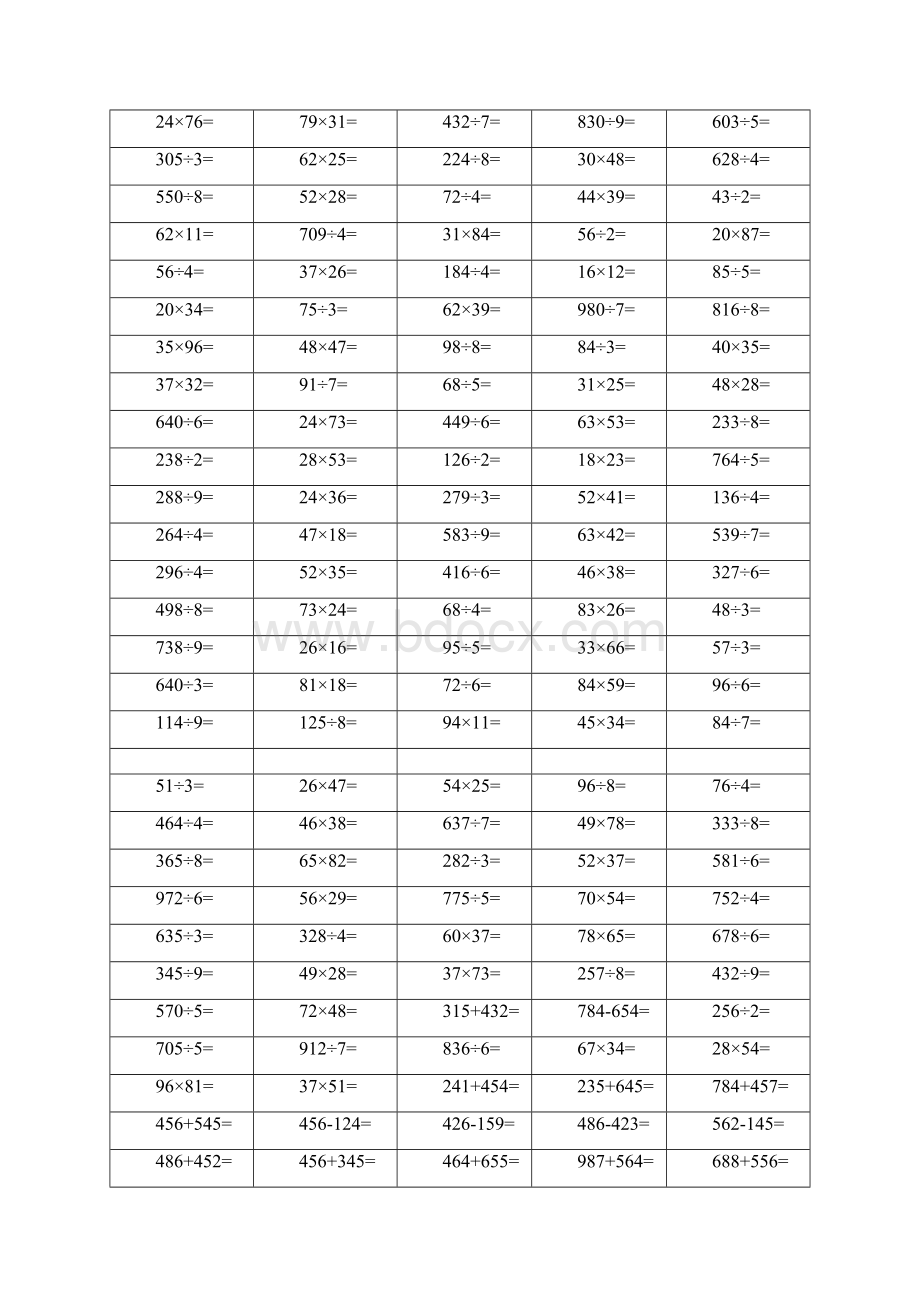 小学三年级数学笔算练习题660题.docx_第3页