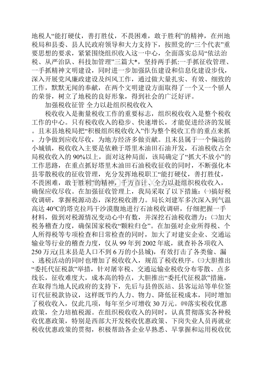 事迹材料县地方税务局先进集体典型材料.docx_第2页