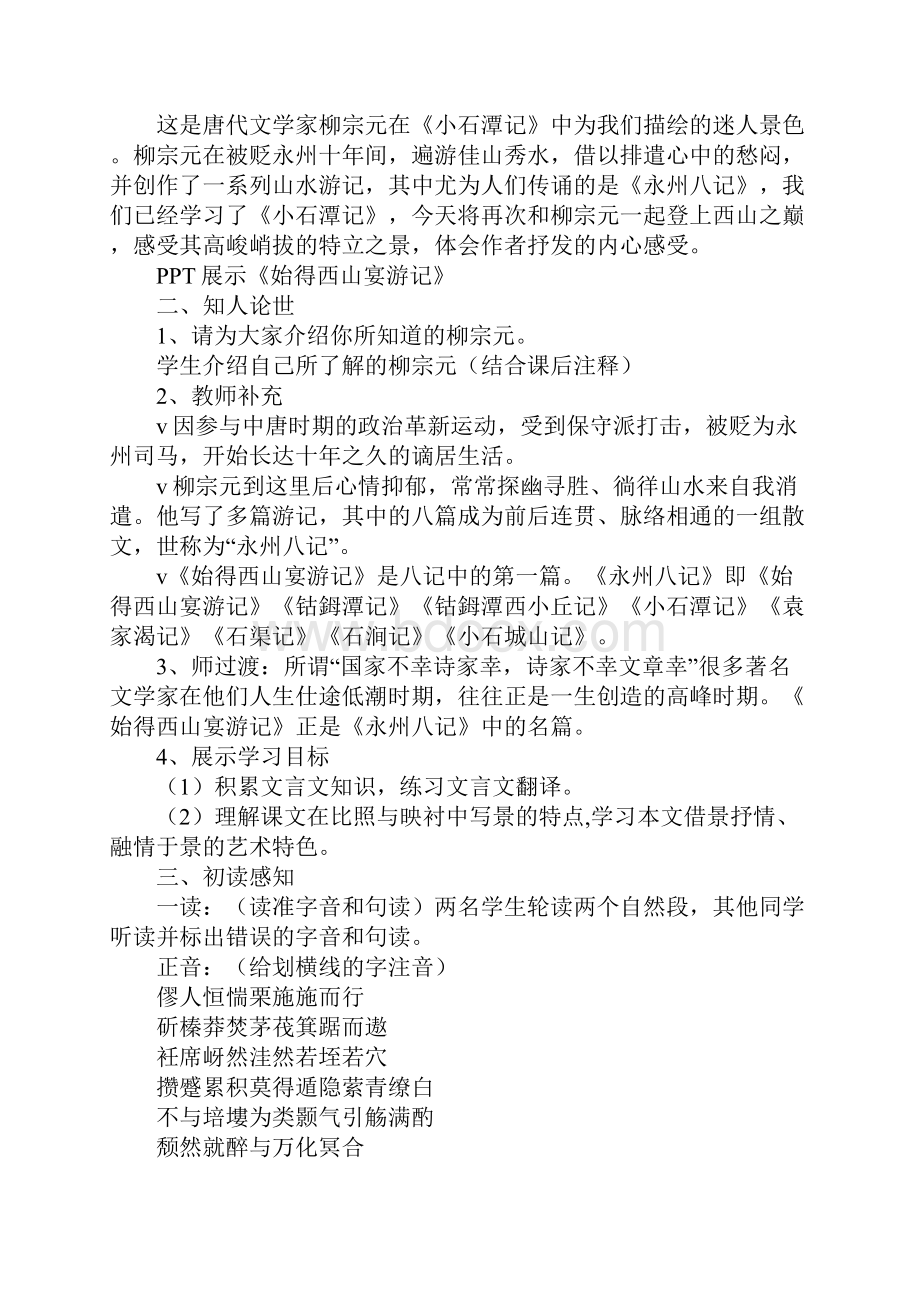 《始得西山宴游记》教案14.docx_第2页