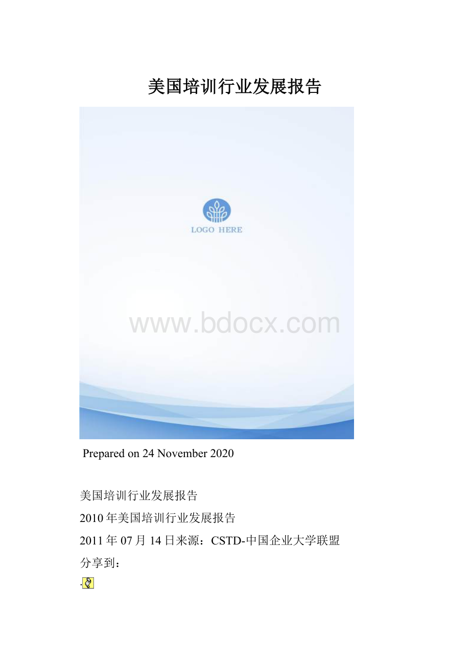 美国培训行业发展报告.docx