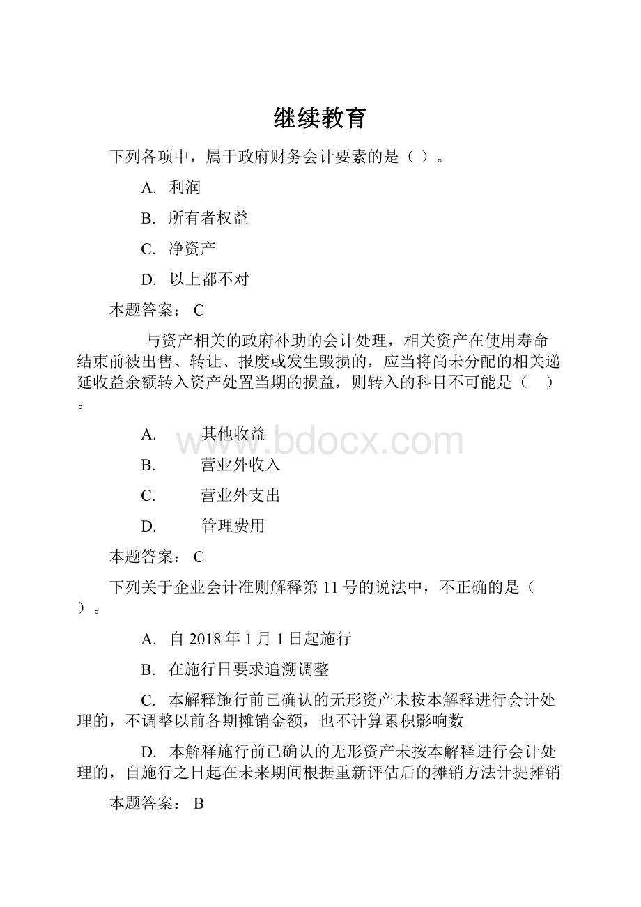 继续教育.docx