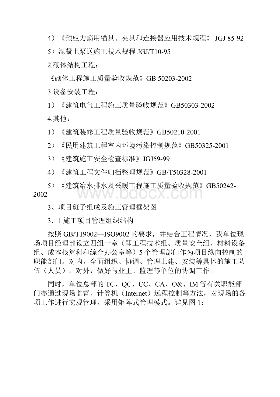 房间装修安装改造工程施工方案.docx_第2页