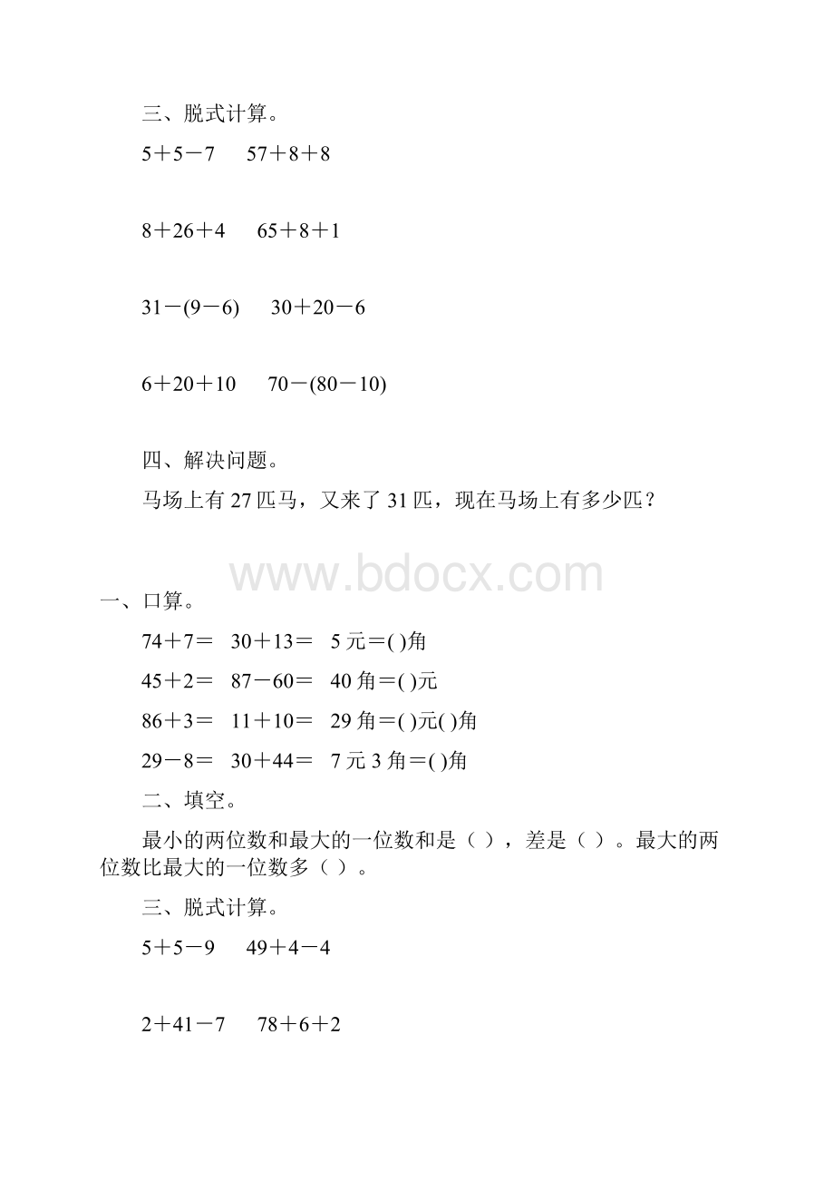 一年级数学下册暑假天天练一线教师 精心编写131.docx_第3页