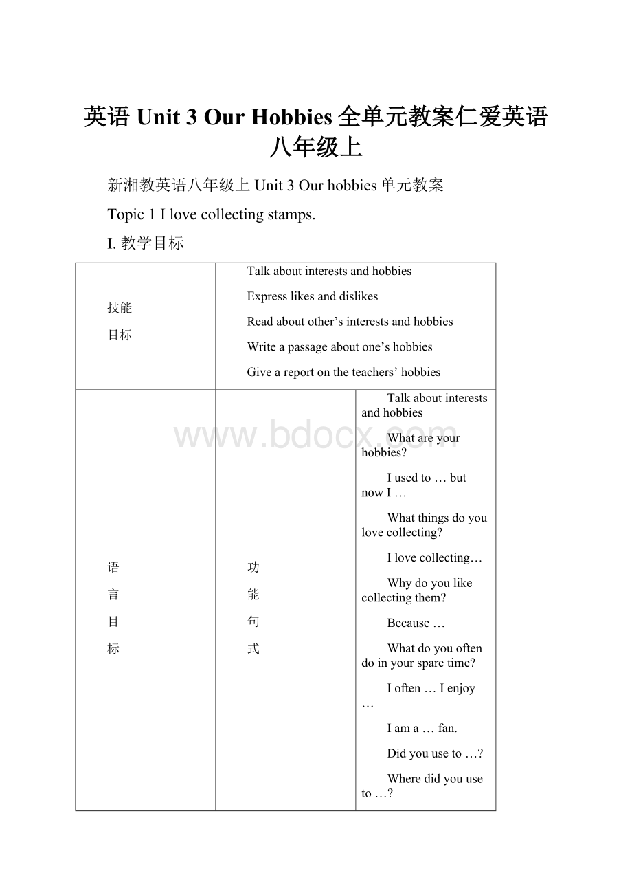 英语Unit 3 Our Hobbies全单元教案仁爱英语八年级上.docx_第1页