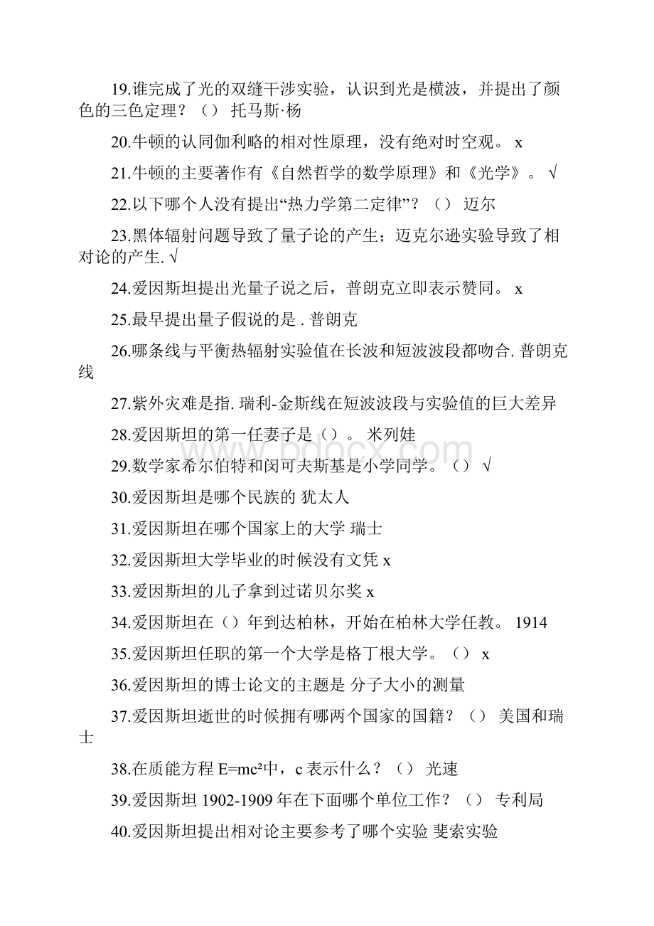 从爱因斯坦到霍金的宇宙选修课详解答案DOC.docx_第2页