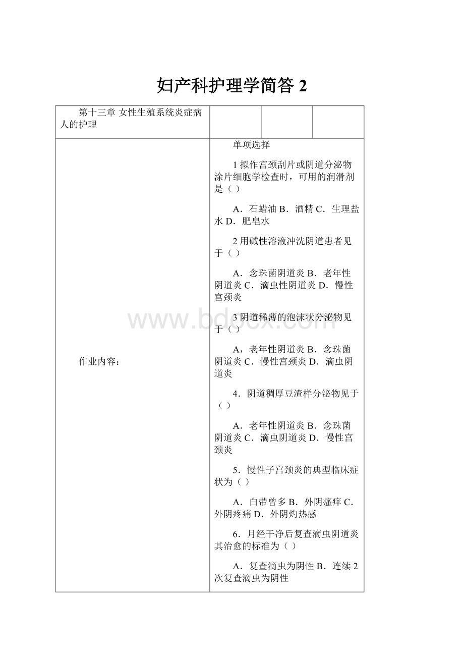 妇产科护理学简答2.docx_第1页