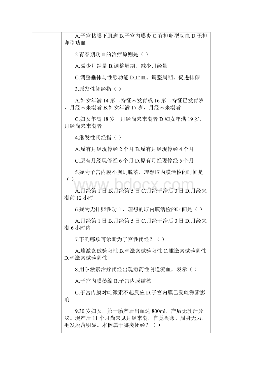 妇产科护理学简答2.docx_第3页