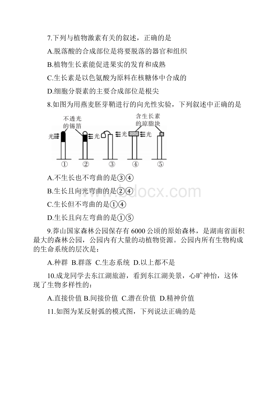 湖南省郴州市学年高二上学期学科教学状况抽.docx_第2页