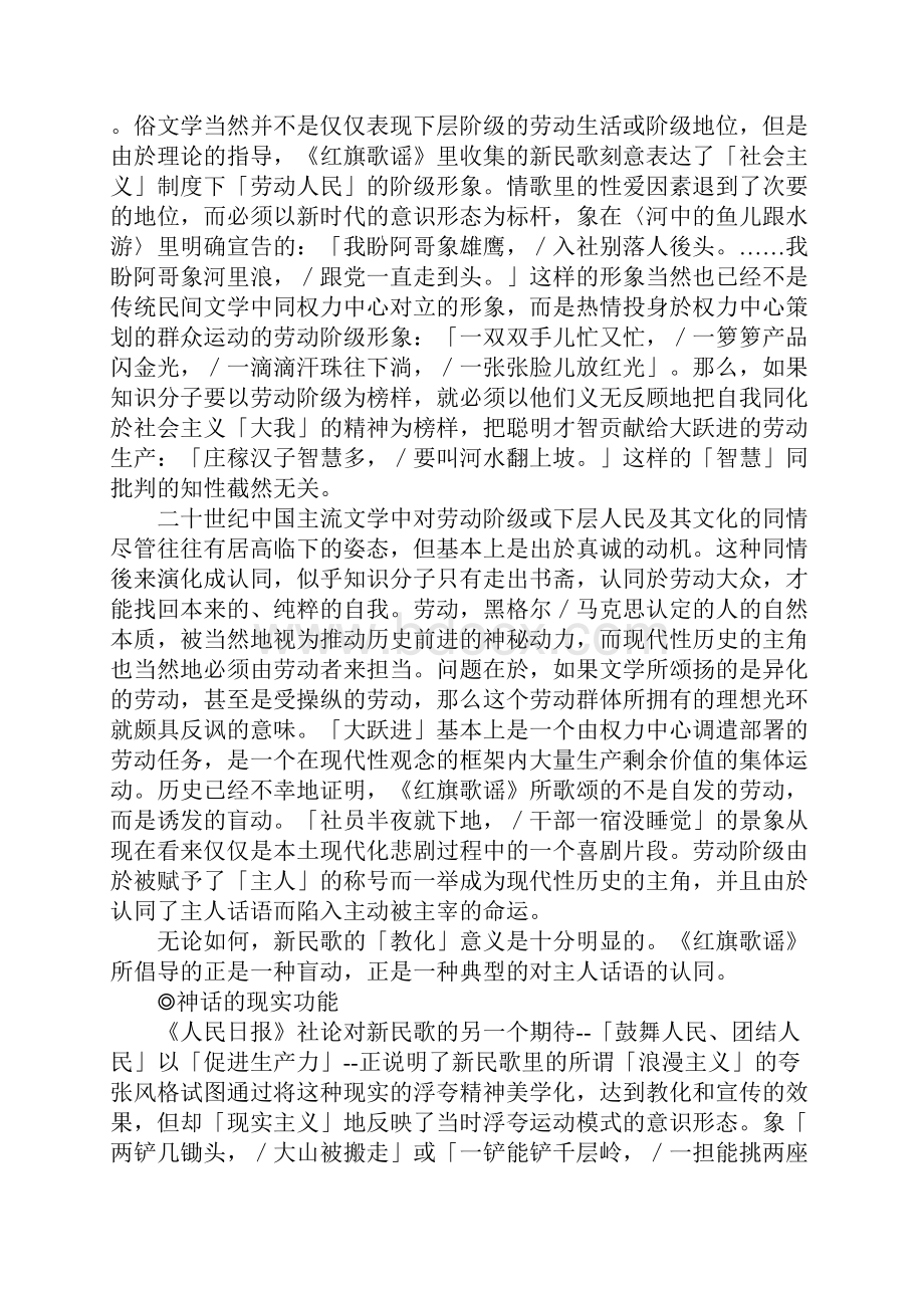 民间美学与极权话语.docx_第2页