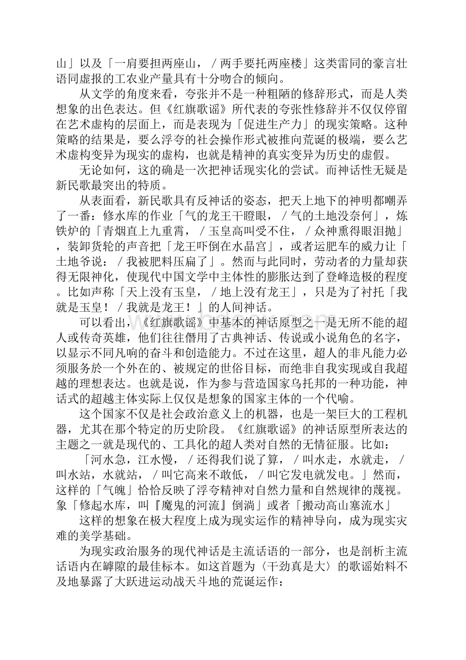 民间美学与极权话语.docx_第3页