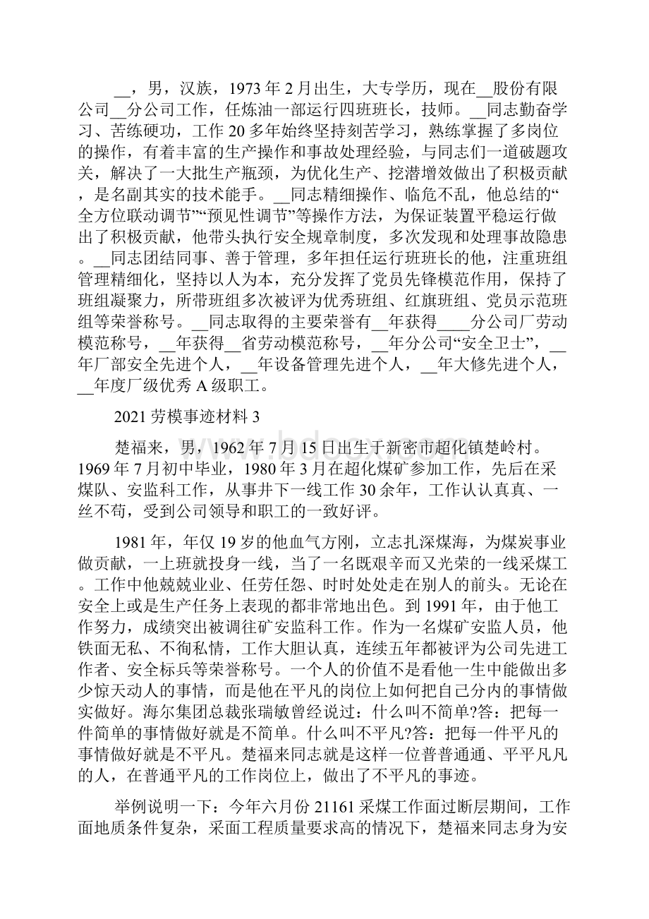 劳模精神事迹范文1000字.docx_第2页