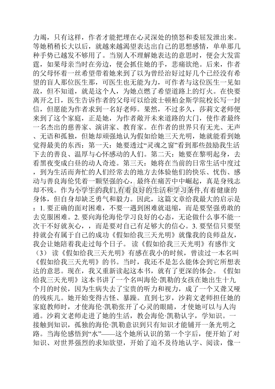 读《假如给我三天光明》有感作文.docx_第2页