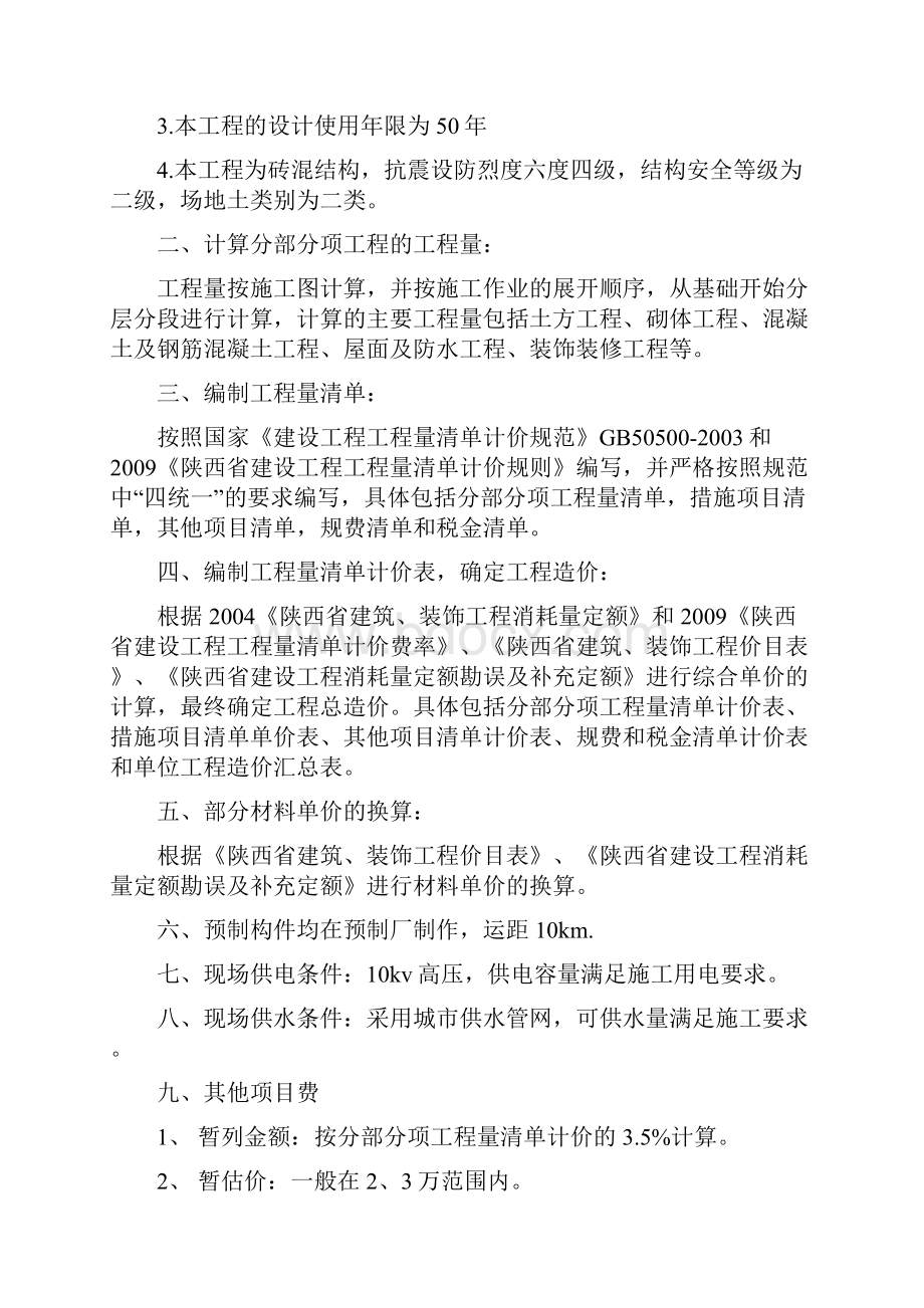 单身宿舍工程量清单毕业设计.docx_第3页