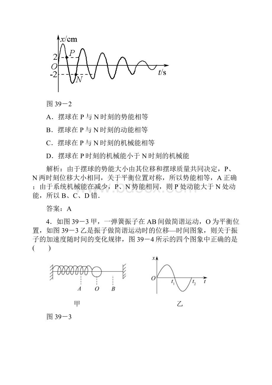 高考物理一轮复习课时作业121机械振动含答案.docx_第3页