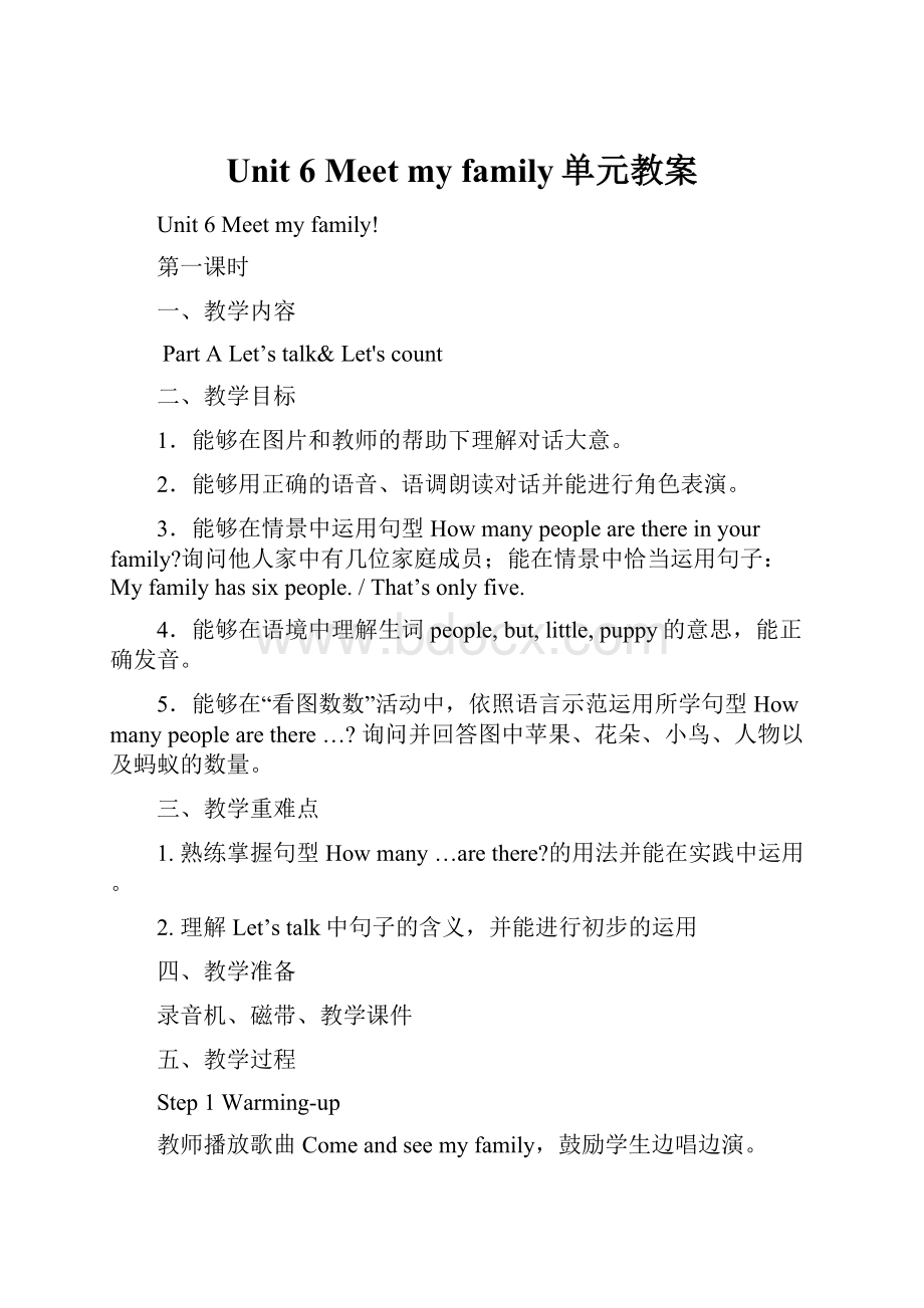 Unit 6 Meet my family单元教案.docx_第1页