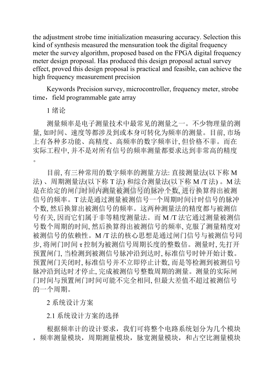 FPGA和单片机多功能等精度频率计设计方案.docx_第2页