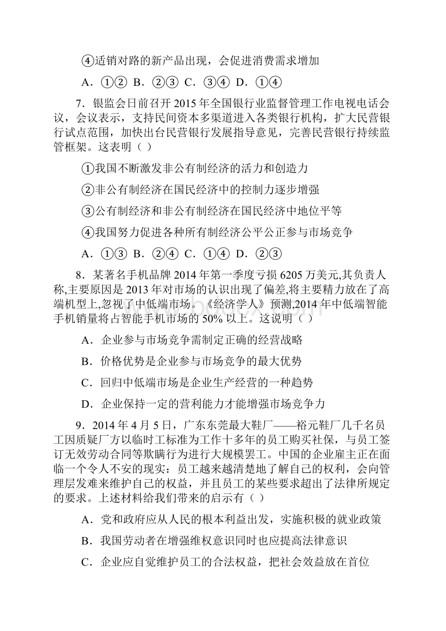 山东省滕州市二中新校学年度第一学期高一期末考试政治试题.docx_第3页