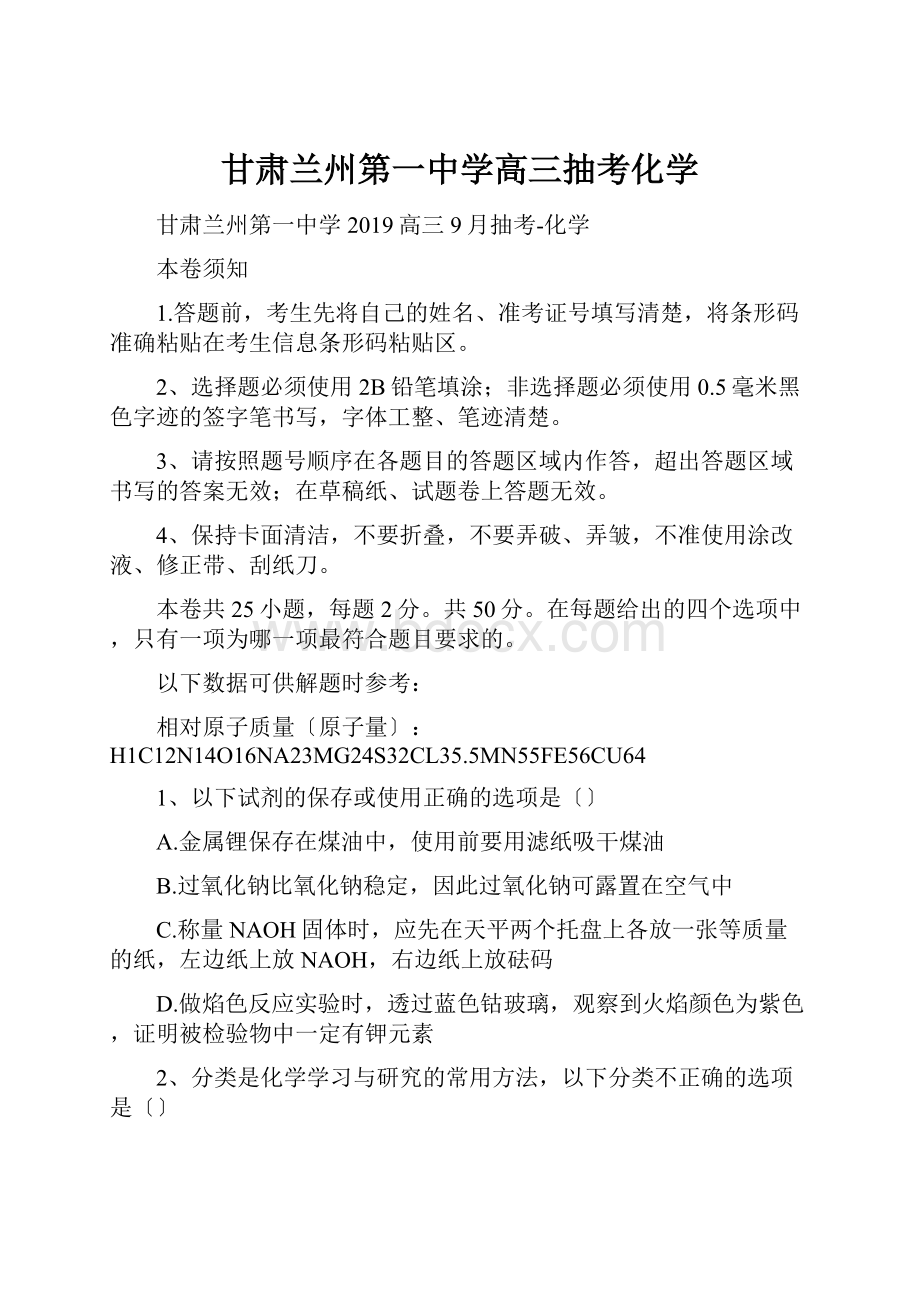 甘肃兰州第一中学高三抽考化学.docx