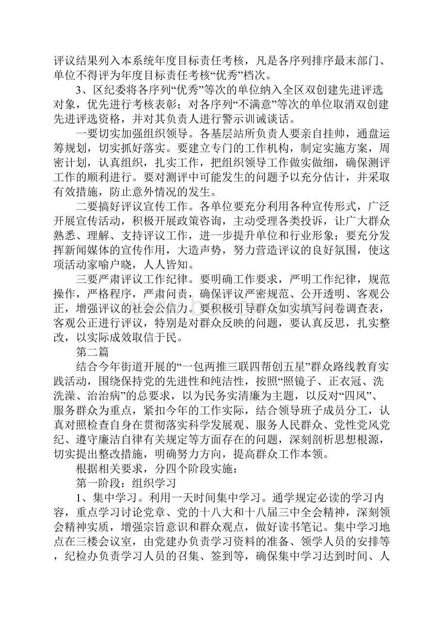 基层站所政风行风评议实施方案3篇.docx_第2页