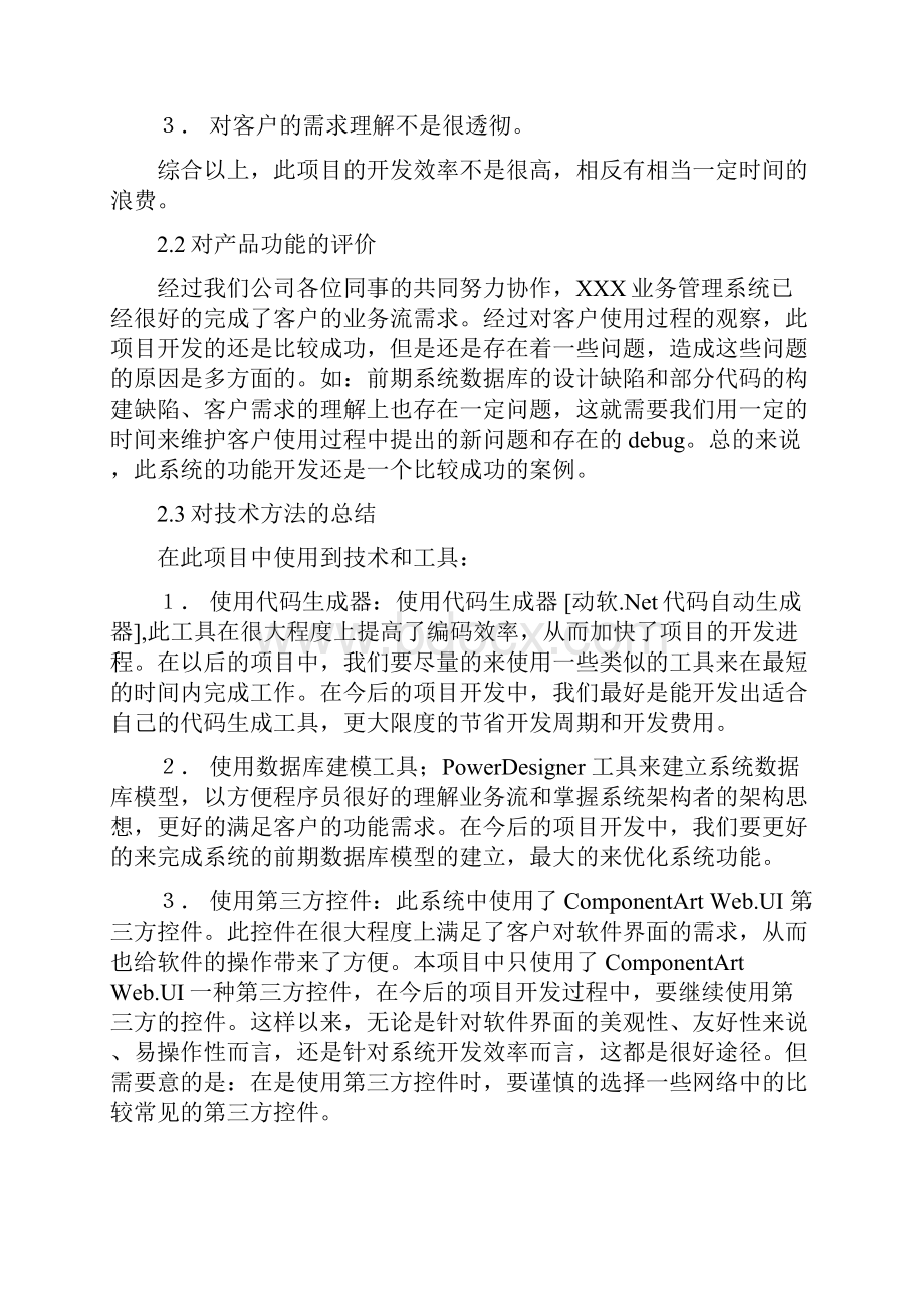 最新软件项目工作汇报精选word文档 10页.docx_第3页