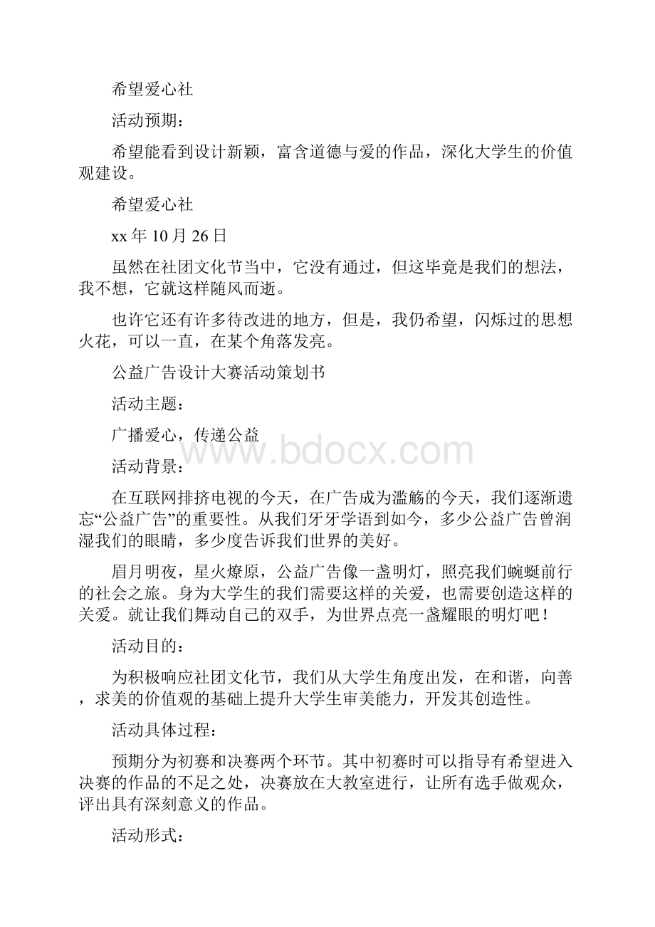 公益广告设计大赛活动策划方案精选多篇.docx_第2页