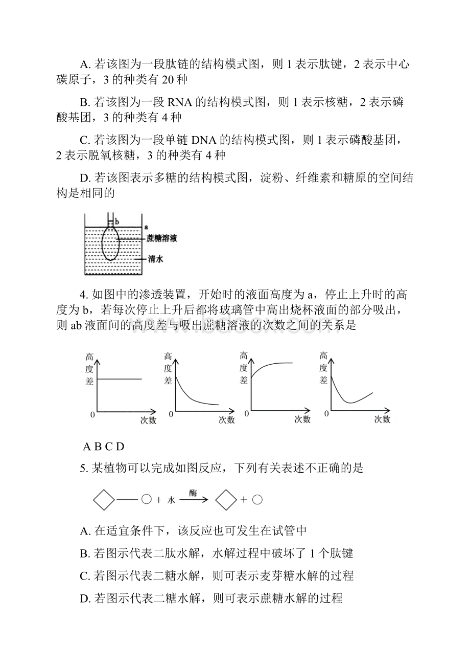 学年山西省大同市第一中学高一月考生物试题.docx_第2页