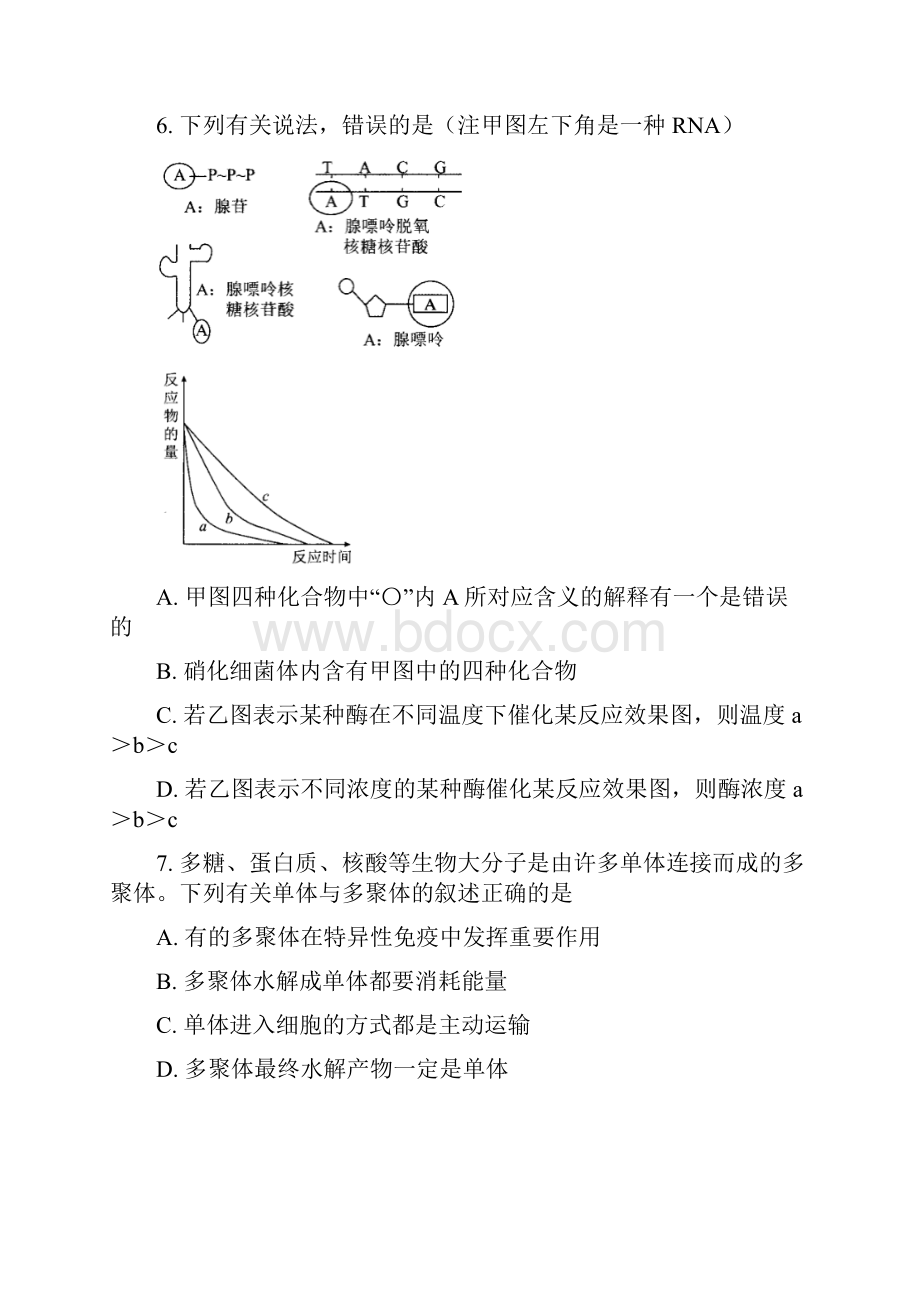 学年山西省大同市第一中学高一月考生物试题.docx_第3页