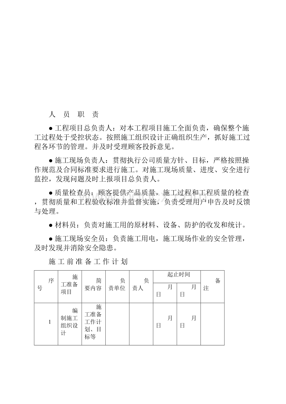 移动铁塔塔基施工方案设计.docx_第3页