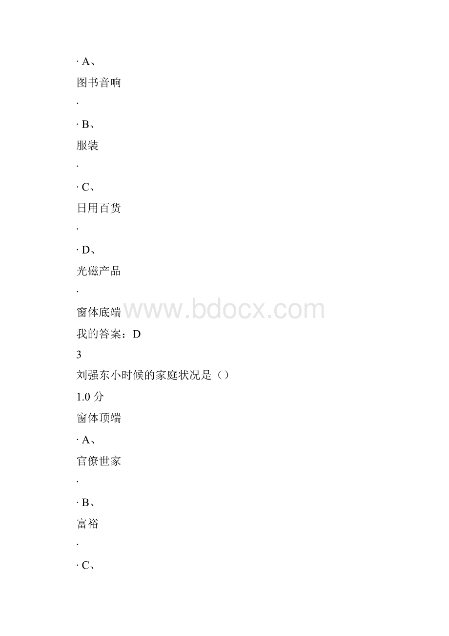 创业与创新领导力答案.docx_第2页