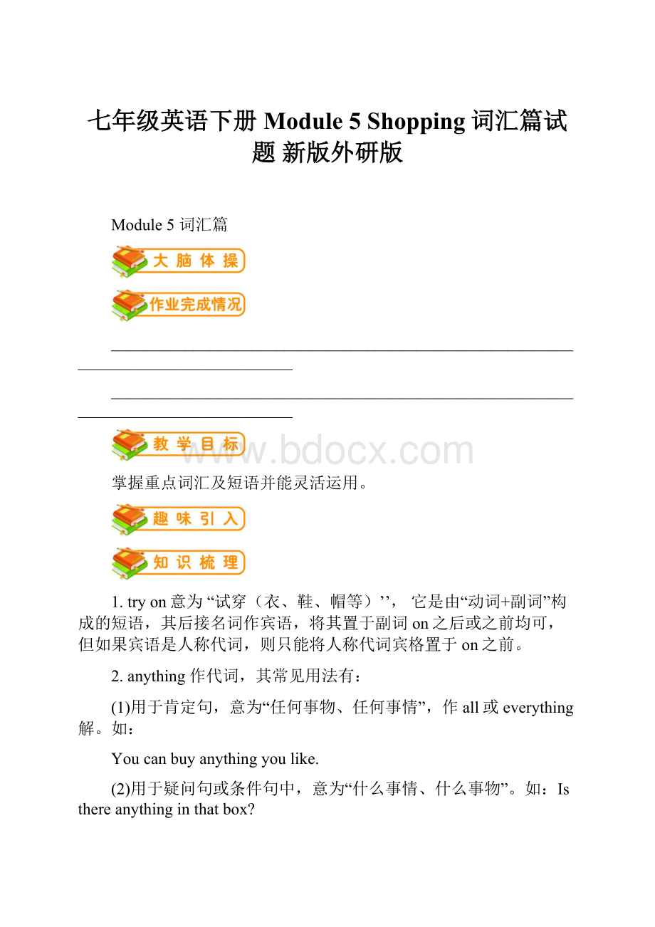 七年级英语下册 Module 5 Shopping词汇篇试题 新版外研版.docx