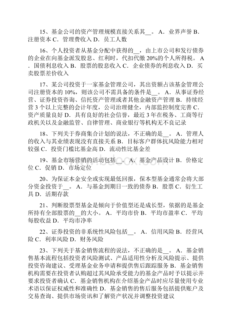 吉林省基金从业资格货币市场工具考试题.docx_第3页