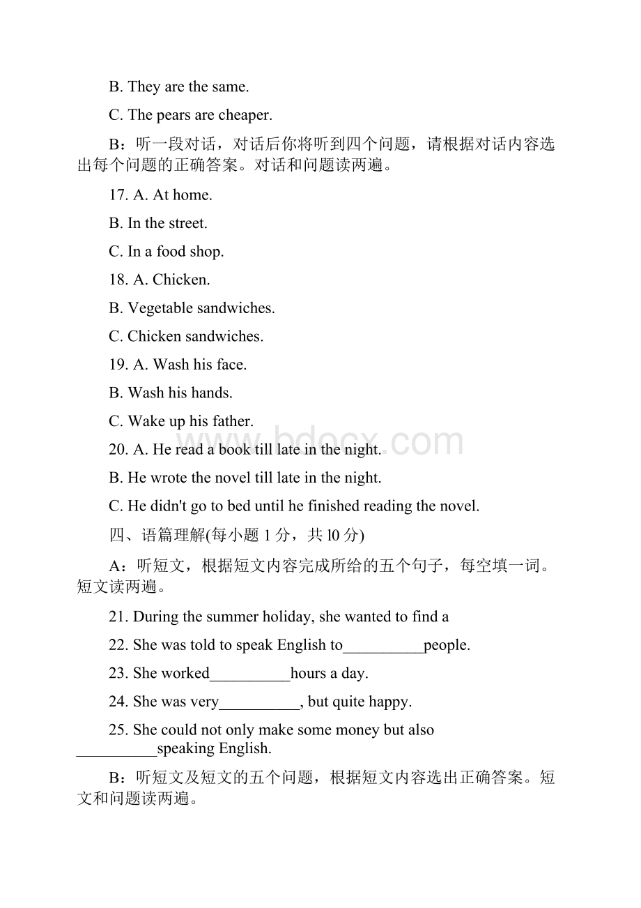 桂林市中考英语试题.docx_第3页