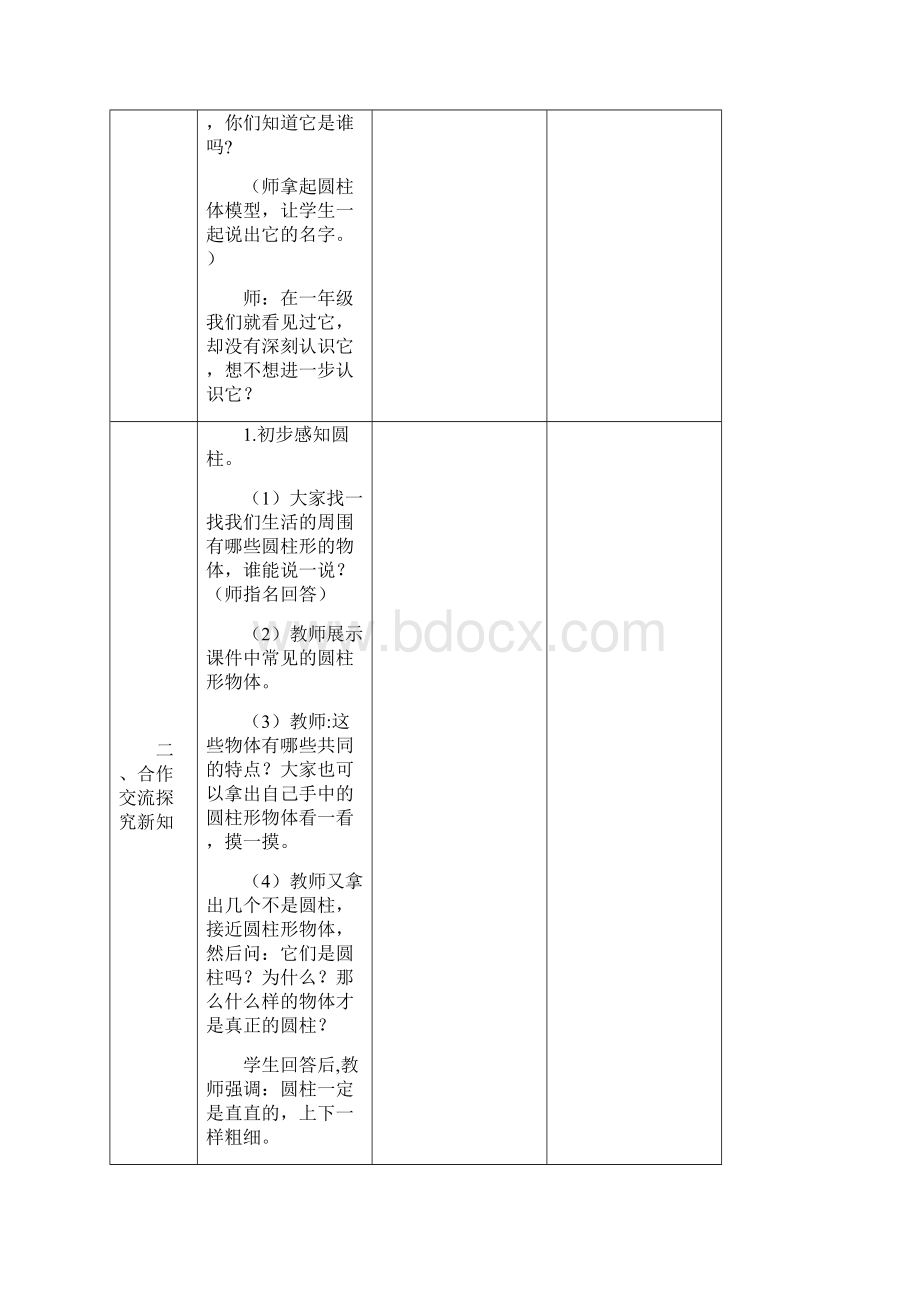 人教版数学六年级下册第三单元圆柱与圆锥教案.docx_第3页