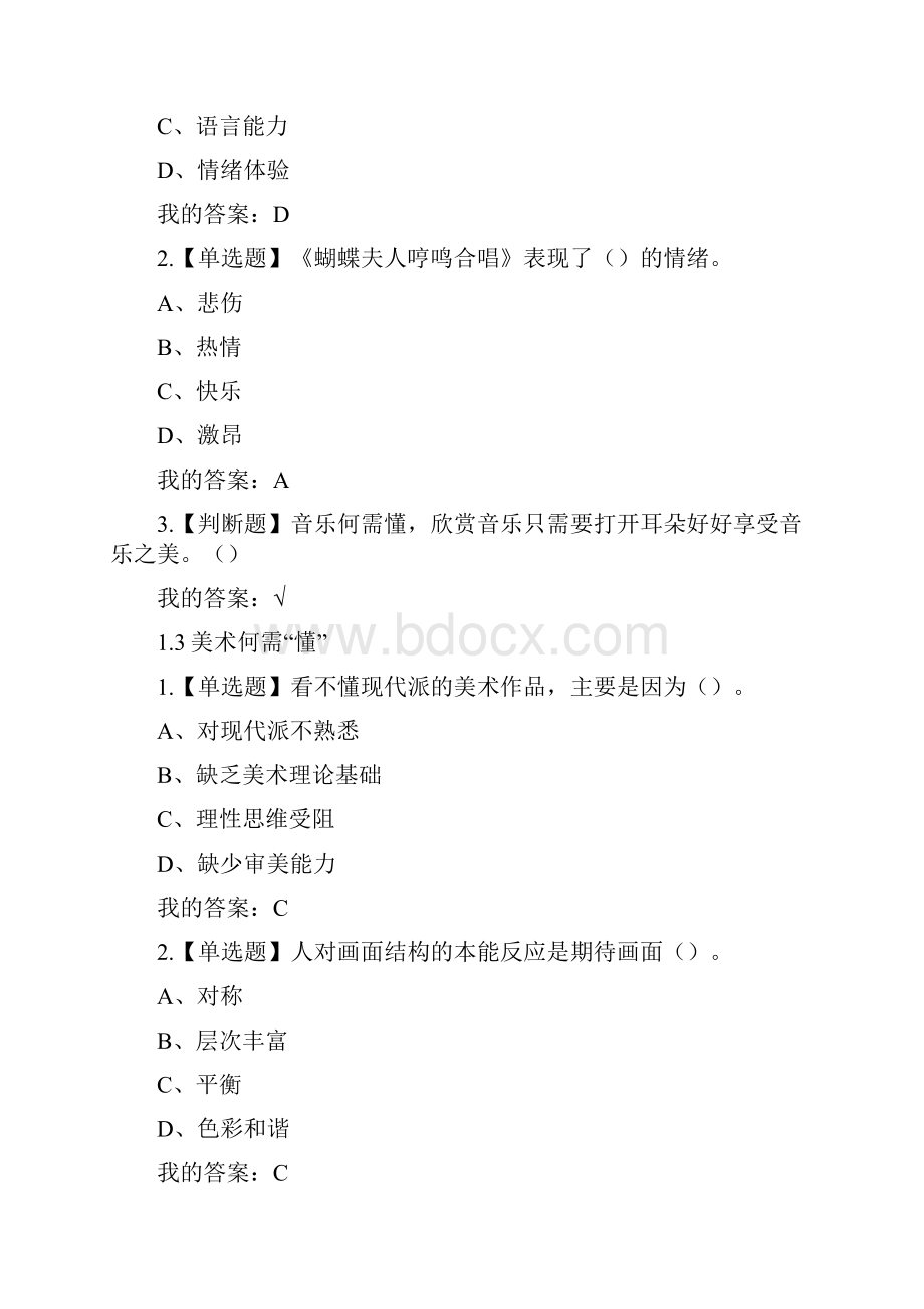 聆听心声音乐审美心理分析答案.docx_第2页