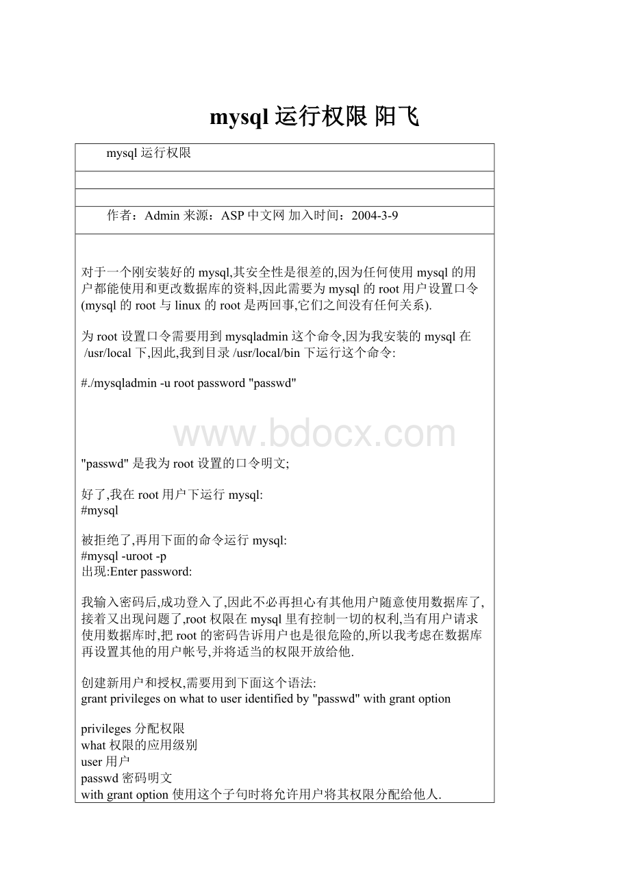 mysql 运行权限 阳飞.docx