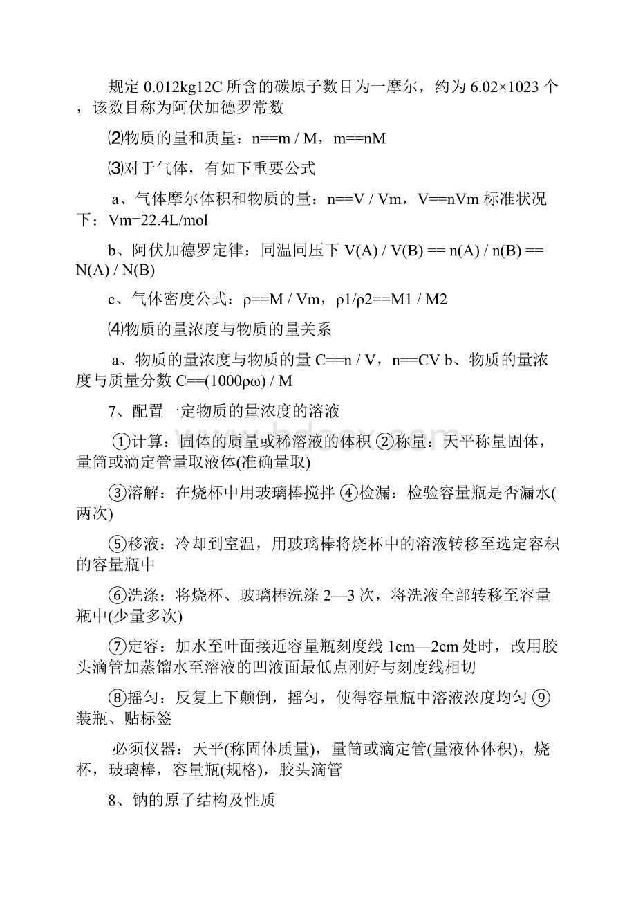 天津化学会考知识点.docx_第3页