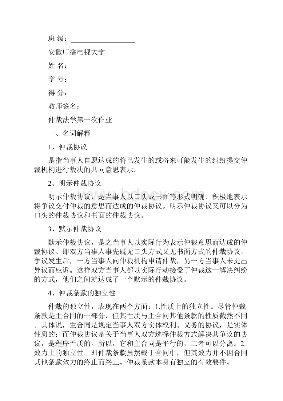 仲裁法学作业答案图文稿.docx_第2页