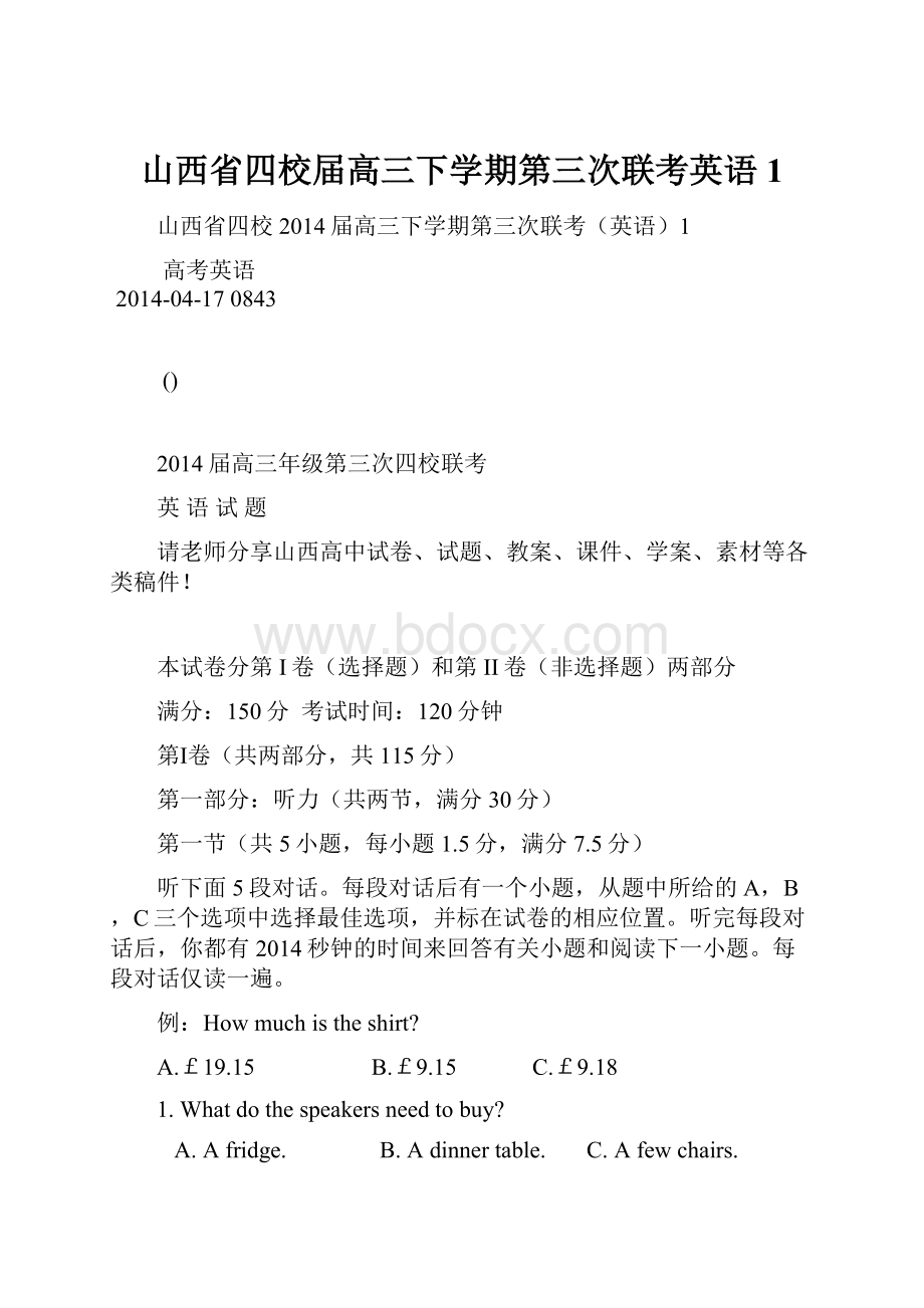 山西省四校届高三下学期第三次联考英语1.docx