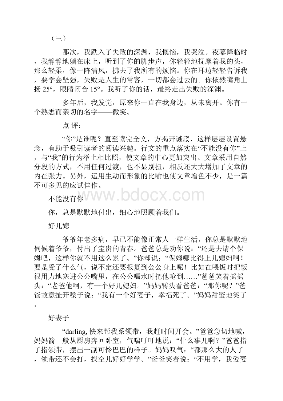 不能没有你剖析.docx_第2页