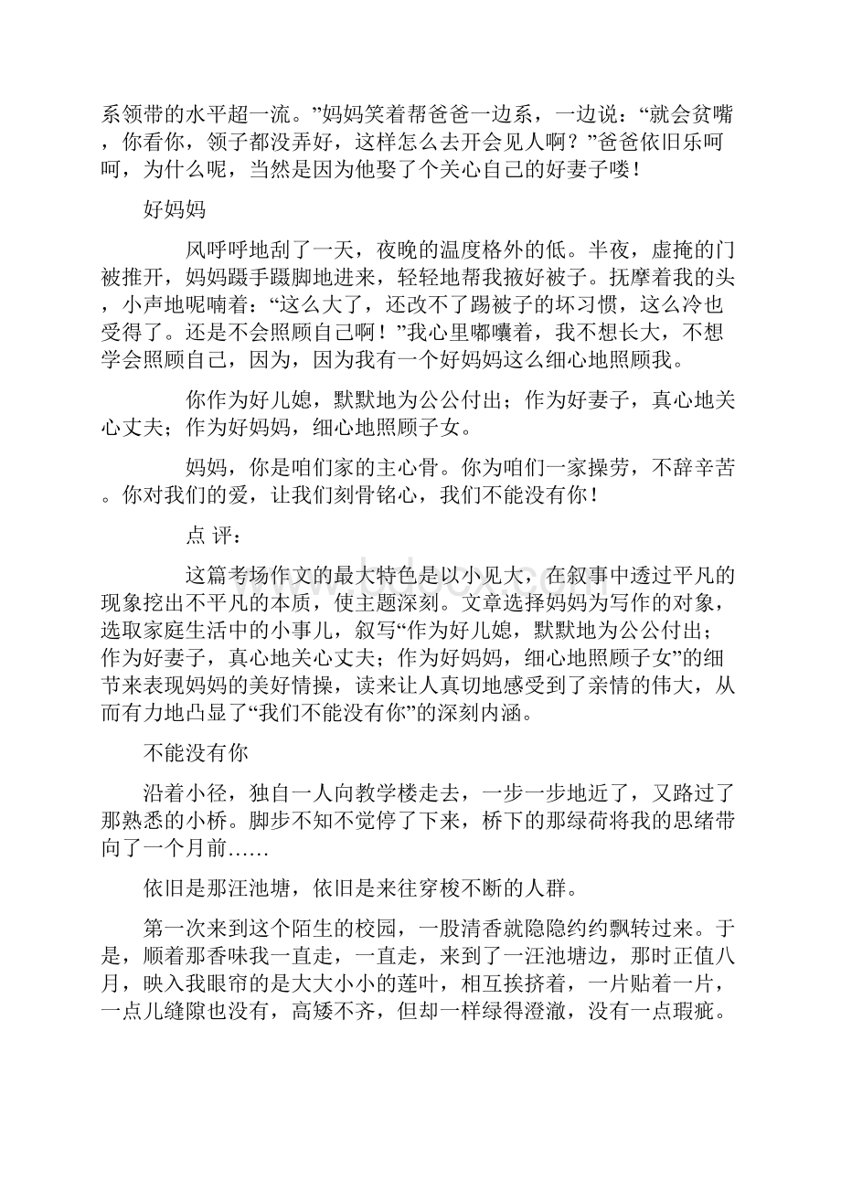 不能没有你剖析.docx_第3页