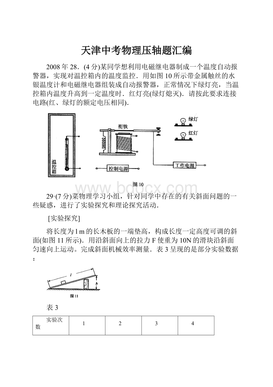 天津中考物理压轴题汇编.docx