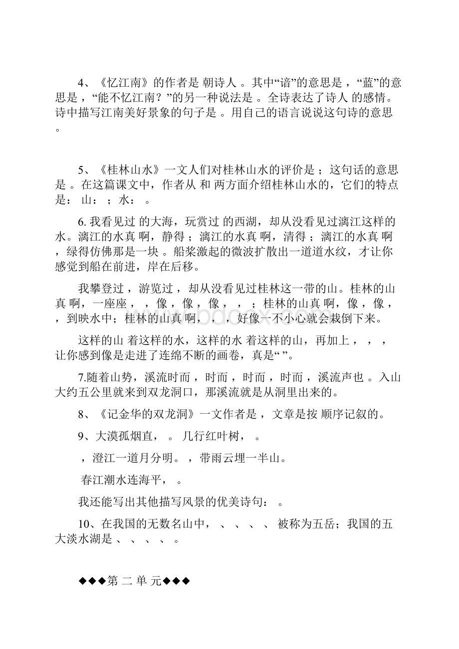 人教版四年级下册语文各单元复习题.docx_第3页