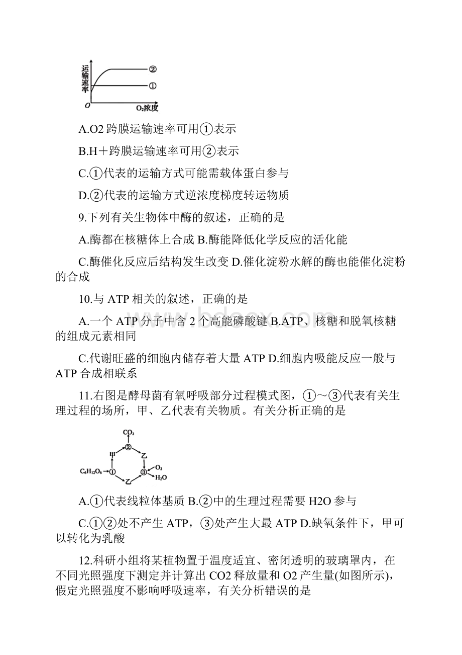 学年安徽省滁州市九校联谊会高一下学期期末联考生物试题.docx_第3页