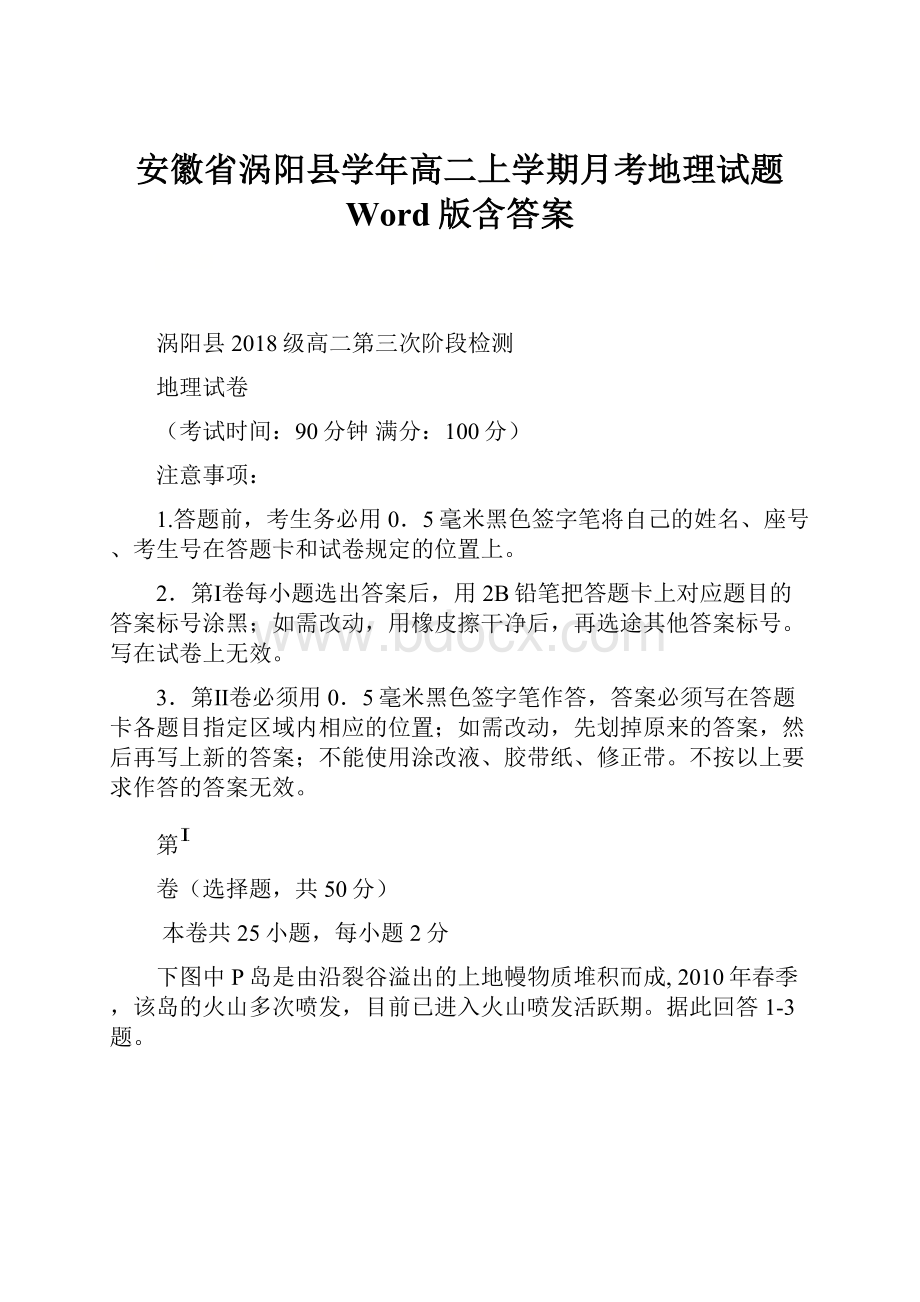 安徽省涡阳县学年高二上学期月考地理试题 Word版含答案.docx