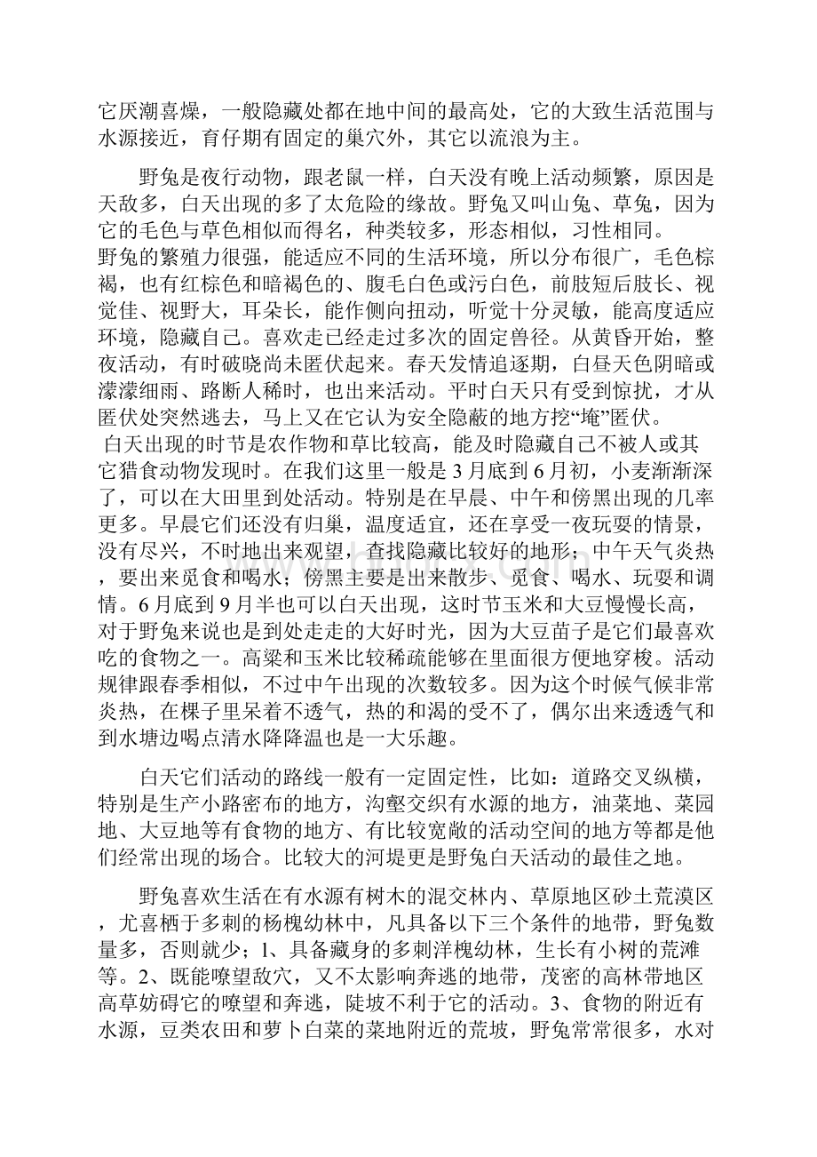 野兔的隐藏与出现.docx_第2页